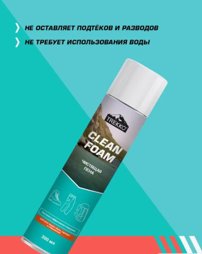 Пена чистящая Trekko Clean Foam 300мл.