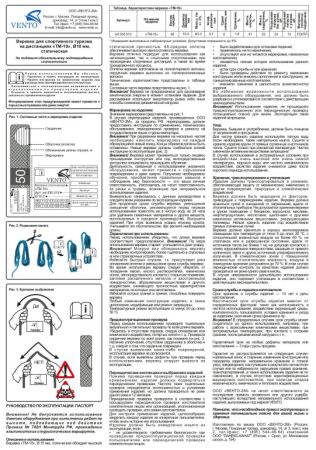  Веревка Венто статическая "ТМ-10" в Владимире  