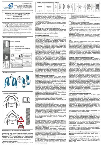  Веревка Венто статическая "ТМ-10" в Владимире  