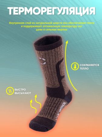 Купить Носки Следопыт Yak wool до -40С 