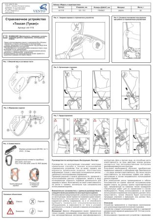  Страховочное устройство Венто "Toucan" красный в Владимире  