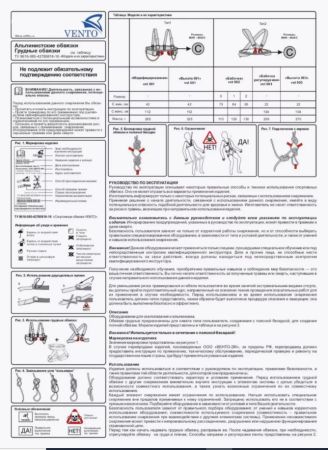  Страховочная система Венто грудная Высота 001 в Владимире  