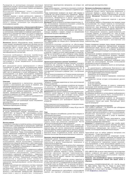  Страховочно-спусковое устройство Венто «Лукошко» в Владимире  