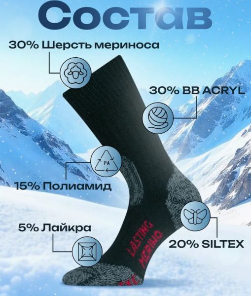 Купить Носки Lasting TXC 900 в Владимире