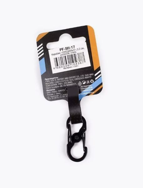 Карабин Следопыт 3,5см.двойной,сталь черный