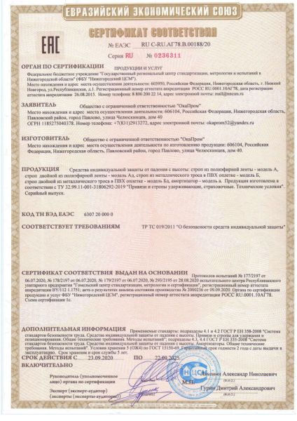  Строп аАд (лента, КА3, КА3, КС) в Владимире  