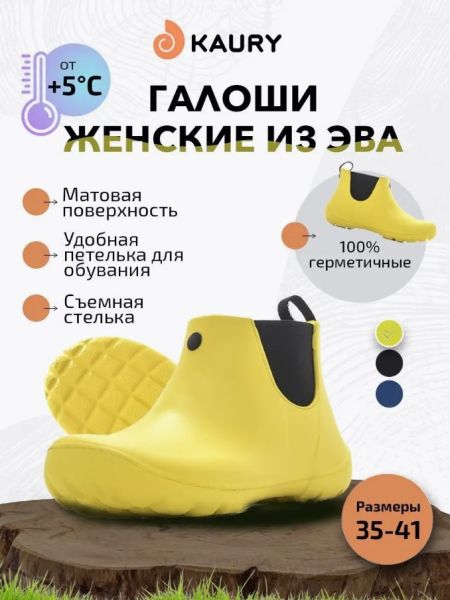 Купить полуботинки-челси женские "kaury" эва,без утеплителя желтый в Владимире