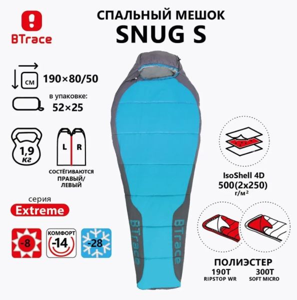 Спальный мешок BTrace Snug S -8