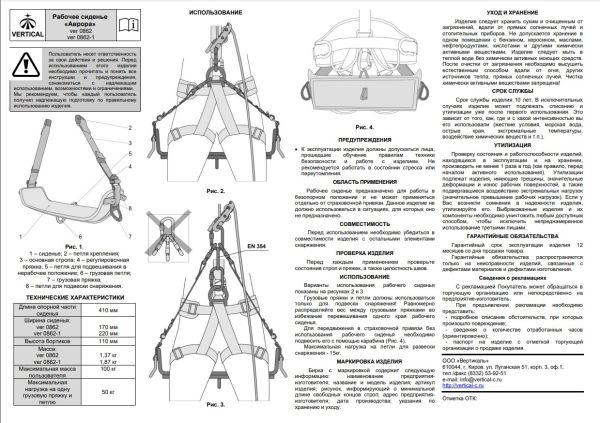 Сиденье Вертикаль Аврора 170 мм.для работы на высоте в Владимире  