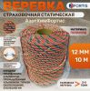  Веревка Fortis д.12 мм.48-ми пр. в Владимире  