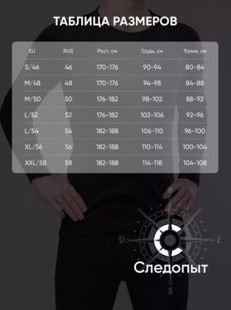 купить Термобелье Следопыт Active -30°С