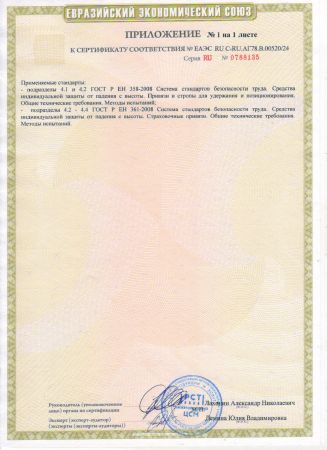  Удерживающая страховочная привязь УСП-2Ж4 в Владимире  