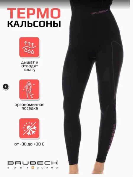 Кальсоны Brubeck Thermo Nilit Heat черный/розовый женские в Владимире
