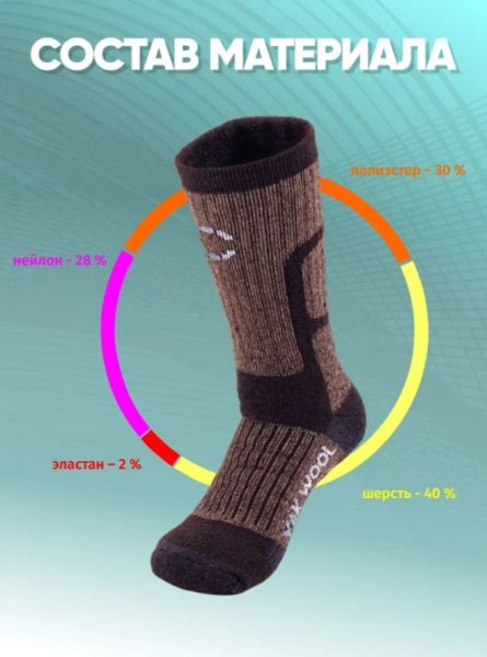 Купить Носки Следопыт Yak wool до -40С в Владимире