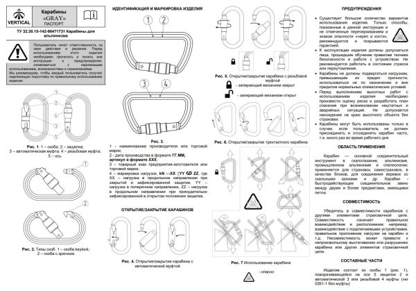  Карабин Вертикаль «GRAY» трапеция с муфтой (Keylock) в Владимире  
