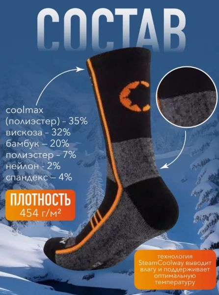 Купить Носки Следопыт Energy SteamCoolway до -15С в Владимире