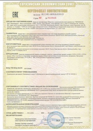  Страховочная привязь ССП-5 СИЗ в Владимире  