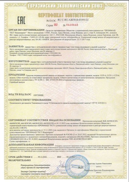  Страховочная привязь ССП-5 СИЗ в Владимире  