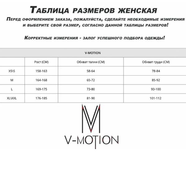 Термобельё V-MOTION Base женский розовый в Владимире