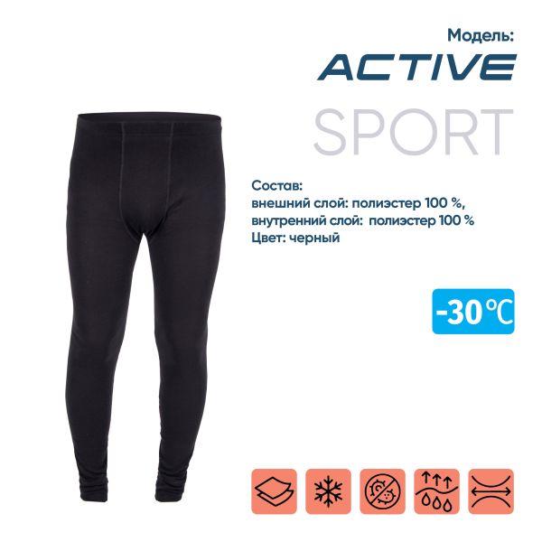 Термобелье кальсоны Следопыт Active -30°С двухслойное в Владимире