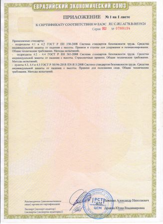  Удерживающая страховочная привязь УСП-2Ж4 серия Стандарт в Владимире  