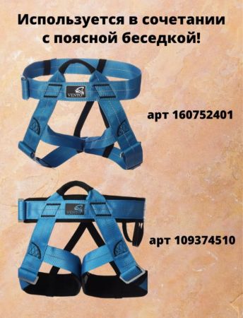  Страховочная система Венто грудная Высота 001 в Владимире  