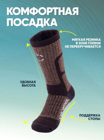 Купить Носки Следопыт Yak wool до -40С 