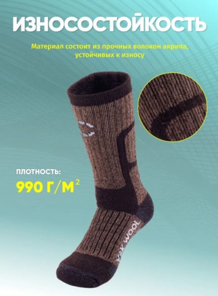 Купить Носки Следопыт Yak wool до -40С в Владимире