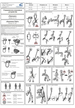  Страховочно-спусковое устройство Венто «Лукошко» в Владимире  