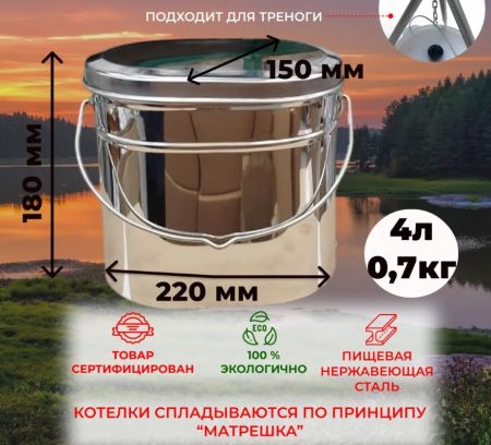 Котел Роза Ветров 4л.высокий нерж.крышка без ручек