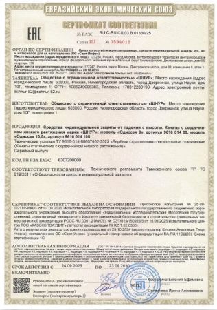  Верёвка Шнур 10,5 мм Одиссея  в Владимире  