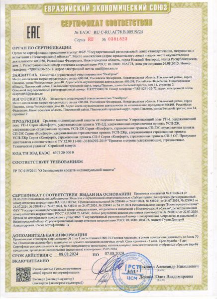  Удерживающая страховочная привязь УСП-2Ж4 СИЗ в Владимире  