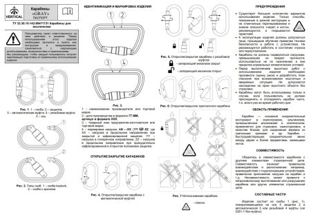  Карабин Вертикаль «GRAY» трапеция с муфтой (Keylock) в Владимире  