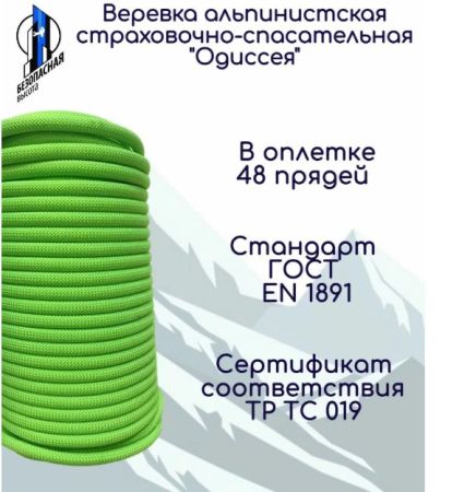  Верёвка Шнур 10,5 мм Одиссея  в Владимире  