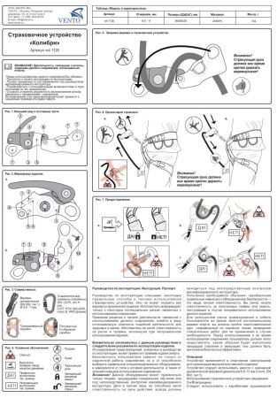  Страховочное устройство Венто "Колибри" синий в Владимире  