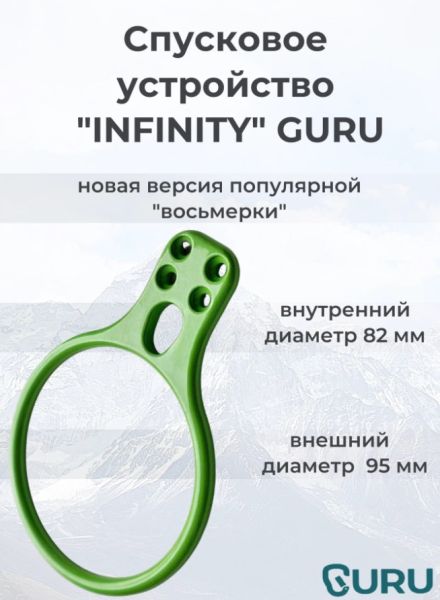  Спусковое устройство Guru INFINITY зеленый в Владимире  