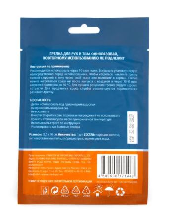 Грелка Следопыт самонагрев.12,5х9см 