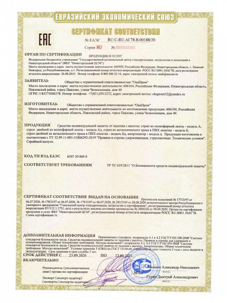  Строп Врег (ОГ, КТ1, КС) в Владимире  