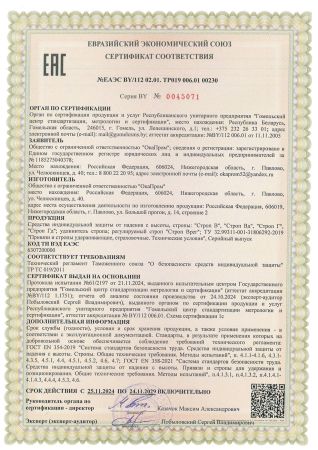  Строп Врег (ОГ, КТ1, КС) в Владимире  