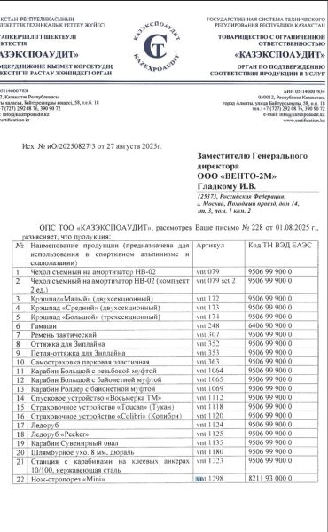  Страховочное устройство Венто "Колибри" синий в Владимире  
