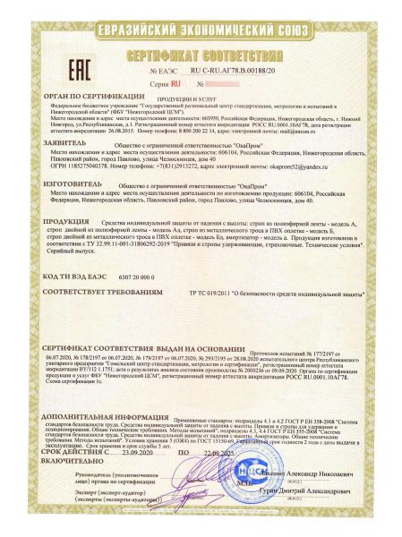  Строп аАд+Кс (Or,Вар.2.) в Владимире  