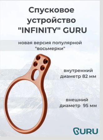  Спусковое устройство Guru INFINITY оранжевый в Владимире  