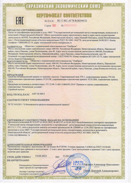  Удерживающая страховочная привязь УСП-2Ж4 Серия "Комфорт" L в Владимире  
