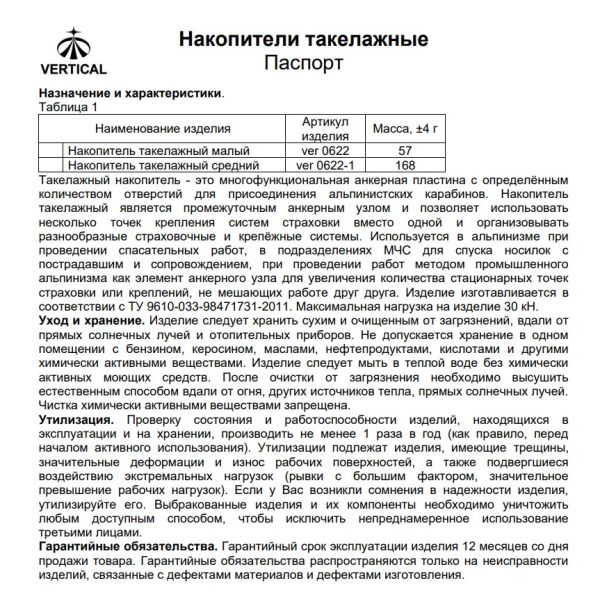  ver 0622 Накопитель такелажный малый в Владимире  