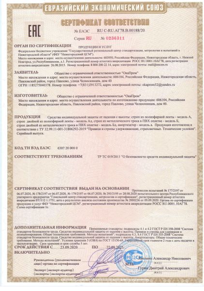  Строп аА+К25 (Вар.2) в Владимире  