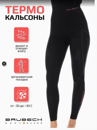 купить Кальсоны Brubeck Thermo Nilit Heat черный/розовый женские