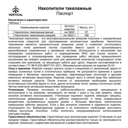  Накопитель Вертикаль малый такелажный  в Владимире  