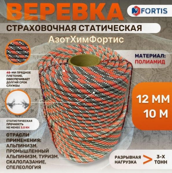  Веревка Fortis д.12 мм.48-ми пр. в Владимире  