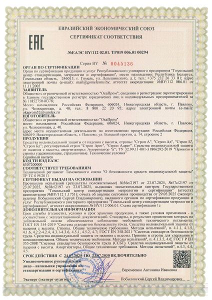  Строп аАд (лента, КА3, КА3, КС) в Владимире  