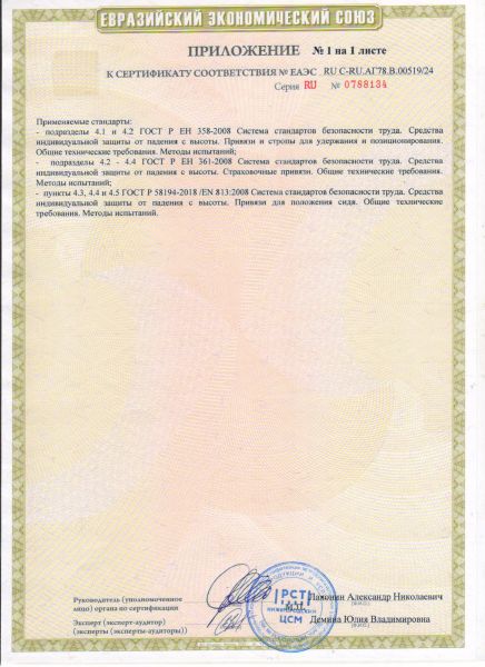  Удерживающая страховочная привязь УСП-2Ж4 в Владимире  